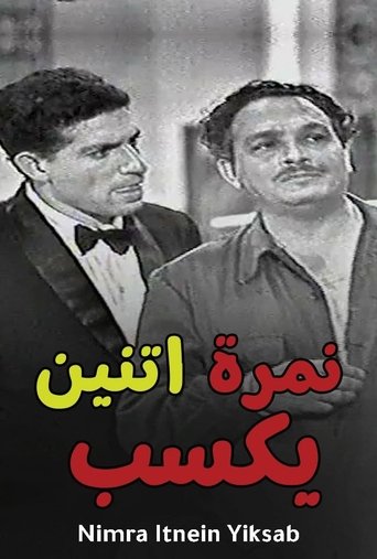 Nemra Etneen Yeksab Poster of Nemra Etneen Yeksab