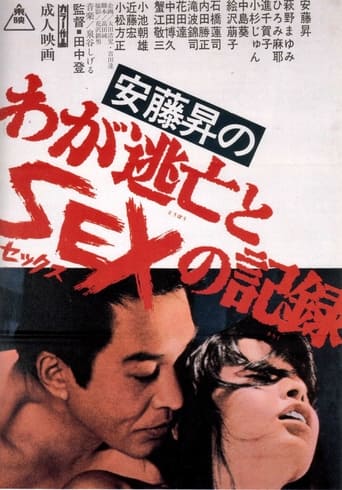 Noboru Ando's Chronicle of Fugitive Days and Sex Poster of Noboru Ando's Chronicle of Fugitive Days and Sex