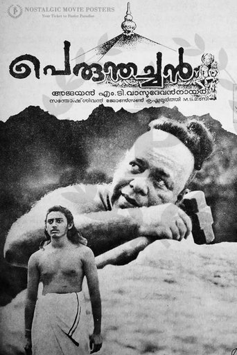 Perumthachan Poster of Perumthachan