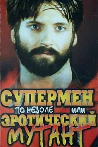 Reluctant Superman, or Erotic Mutant Poster of Reluctant Superman, or Erotic Mutant