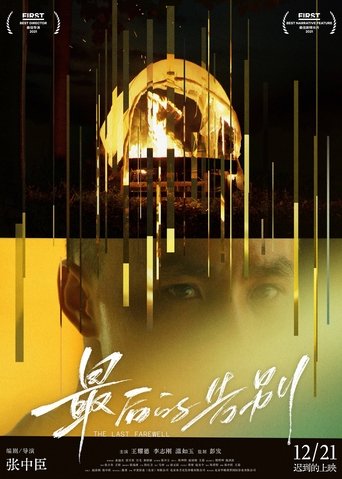 The Last Farewell Poster of The Last Farewell