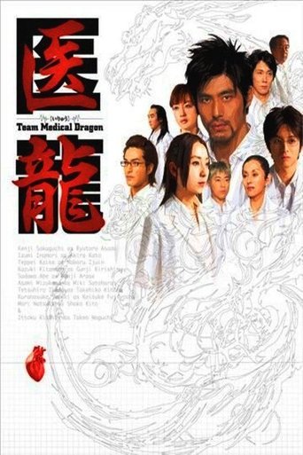 Iryu: Team Medical Dragon Poster of Iryu: Team Medical Dragon