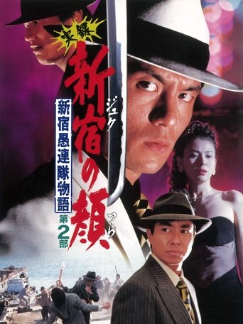 The Face of 'Juku: Part 2 Poster of The Face of 'Juku: Part 2