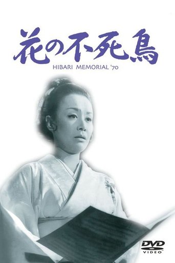Hana no fushicho Poster of Hana no fushicho