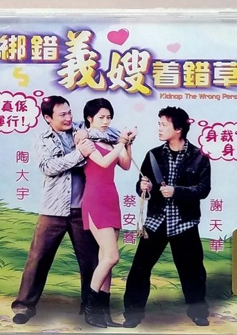 Kidnap the Wrong Person Poster of Kidnap the Wrong Person