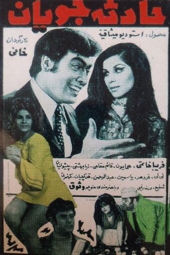 The Accident Seekers Poster of The Accident Seekers