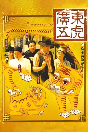 The Tigers: The Legend of Canton Poster of The Tigers: The Legend of Canton