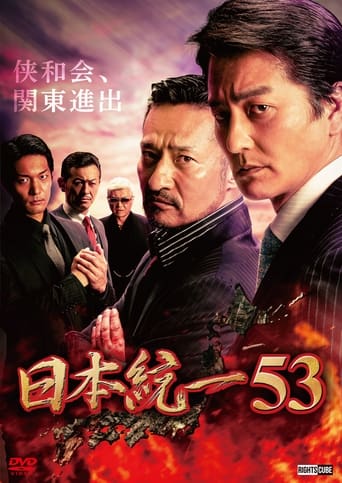Unification of Japan 53 Poster of Unification of Japan 53