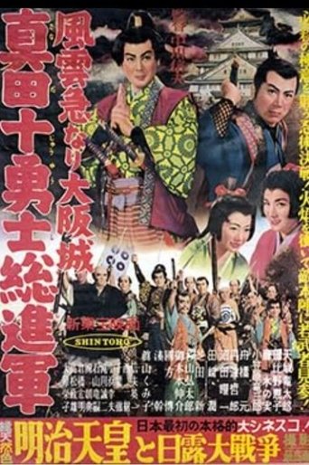 Storming Osaka Castle: The Sanada Ten Braves Poster of Storming Osaka Castle: The Sanada Ten Braves