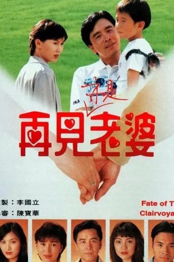 Fate of the Clairvoyant Poster of Fate of the Clairvoyant