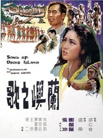 Song of Orchid Island Poster of Song of Orchid Island