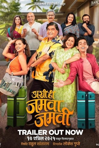 Ashi Hi Jamva Jamvi Poster of Ashi Hi Jamva Jamvi