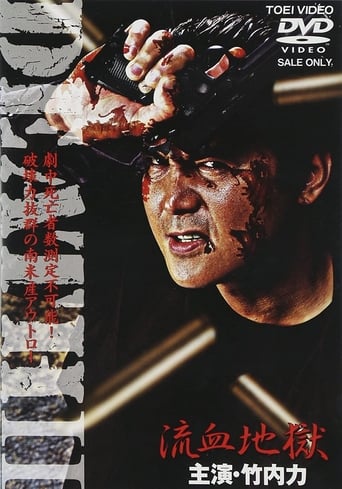 Death II Ryuketsu Jigoku Poster of Death II Ryuketsu Jigoku