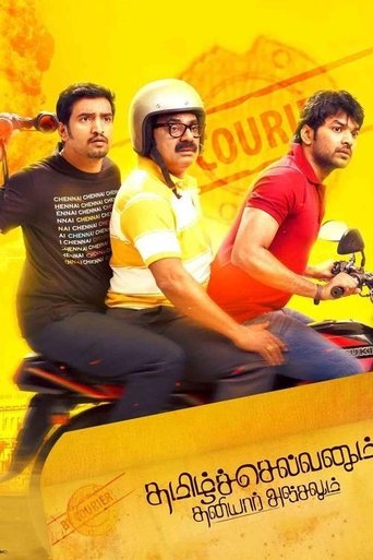 Tamilselvanum Thaniyar Anjalum Poster of Tamilselvanum Thaniyar Anjalum