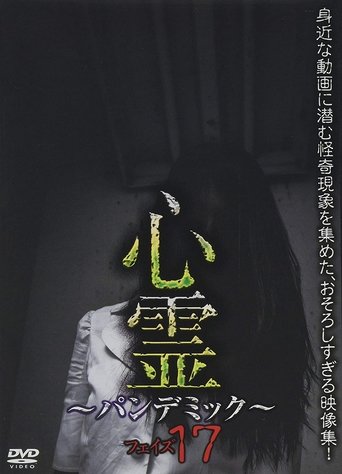Spirit Pandemic Phase 17 Poster of Spirit Pandemic Phase 17