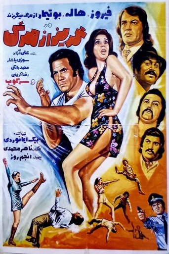 Goriz az marg Poster of Goriz az marg