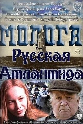 Mologa. Russian Atlantis Poster of Mologa. Russian Atlantis