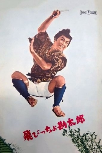 The Adventures of Kantaro Poster of The Adventures of Kantaro