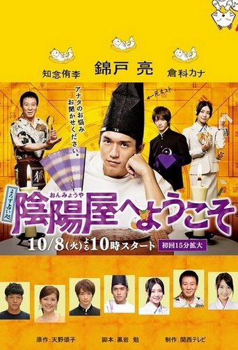 The Fortune Telling Shop, Onmyoya Poster of The Fortune Telling Shop, Onmyoya