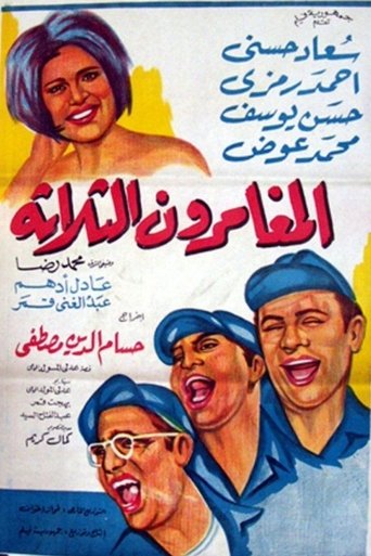 El mughammerun el talata Poster of El mughammerun el talata