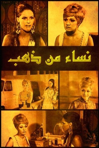 Nisaa' min Zahab Poster of Nisaa' min Zahab
