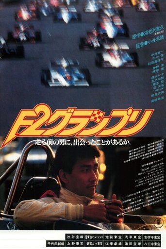 F2 Grand Prix Poster of F2 Grand Prix