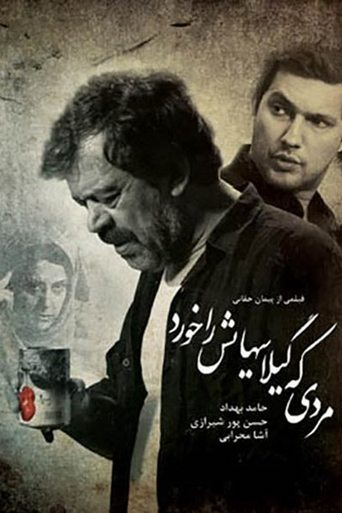 Mardi ke gilass hayash ra khord Poster of Mardi ke gilass hayash ra khord