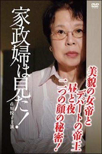 Kaseifu wa mita! Poster of Kaseifu wa mita!