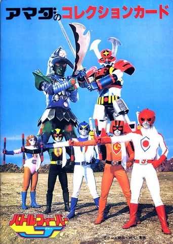 Battle Fever J Poster of Battle Fever J