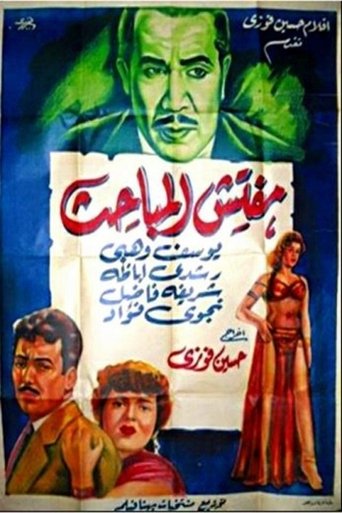 Mufattish El Mabahess Poster of Mufattish El Mabahess