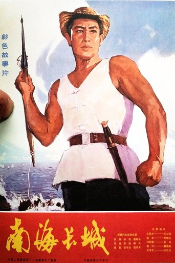 The Great Wall of the South-China Sea Poster of The Great Wall of the South-China Sea