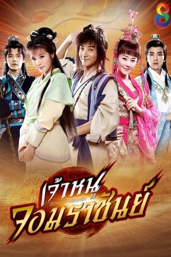 Son of Heaven Poster of Son of Heaven