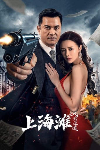Shanghai Bund: The Righteous Way of the Wind and Cloud Poster of Shanghai Bund: The Righteous Way of the Wind and Cloud