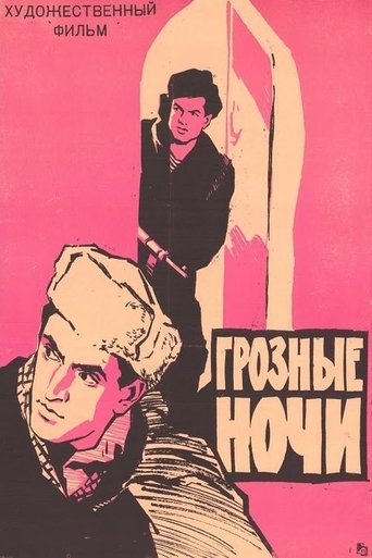 Грозные ночи Poster of Грозные ночи