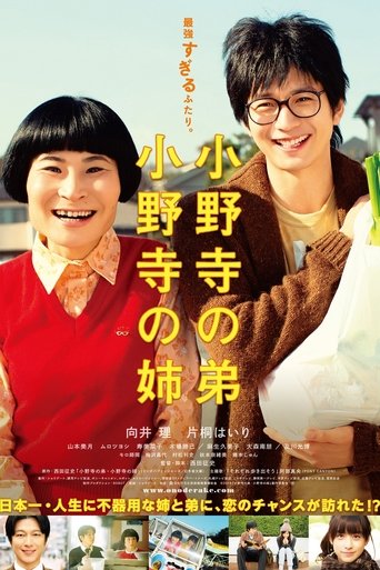 Oh Brother, Oh Sister! Poster of Oh Brother, Oh Sister!