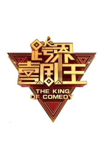 The King of Comedy Poster of The King of Comedy