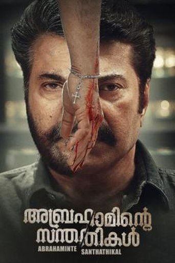 Abrahaminte Santhathikal Poster of Abrahaminte Santhathikal