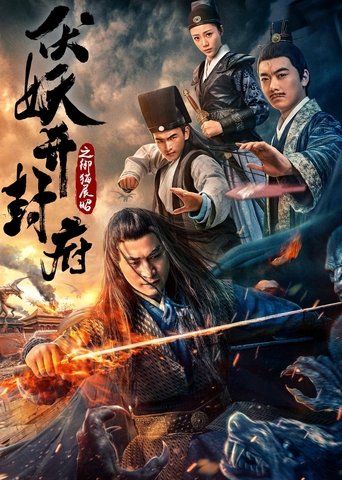 Evil Deeds in Kaifeng Poster of Evil Deeds in Kaifeng