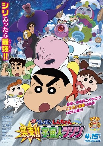 Crayon Shin-chan: Invasion!! Alien Shiriri Poster of Crayon Shin-chan: Invasion!! Alien Shiriri