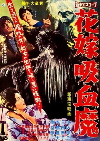 Vampire Bride Poster of Vampire Bride