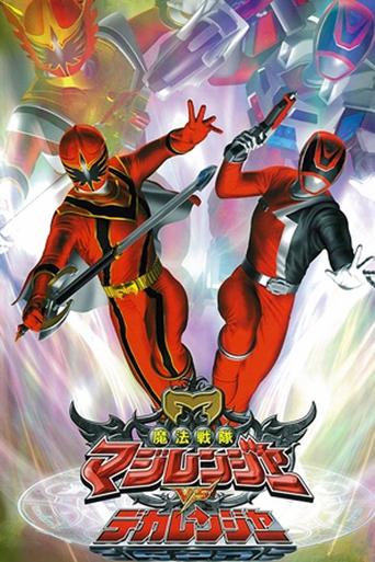 Mahou Sentai Magiranger vs. Dekaranger Poster of Mahou Sentai Magiranger vs. Dekaranger