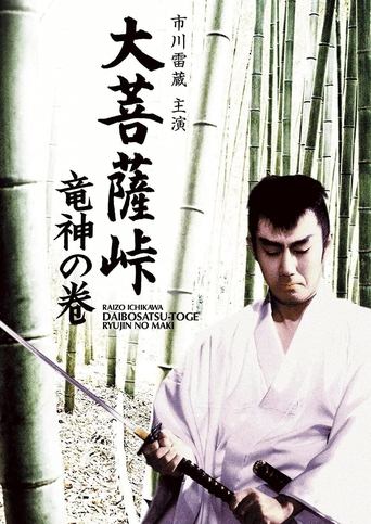Satan's Sword: The Dragon God Poster of Satan's Sword: The Dragon God