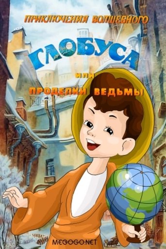 The Adventures of the Magic Globe or Witch's Tricks Poster of The Adventures of the Magic Globe or Witch's Tricks