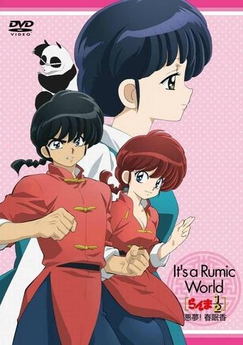 Ranma ½: Nightmare! Incense of Spring Sleep Poster of Ranma ½: Nightmare! Incense of Spring Sleep