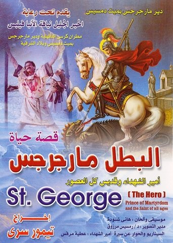 Saint George the Hero Poster of Saint George the Hero