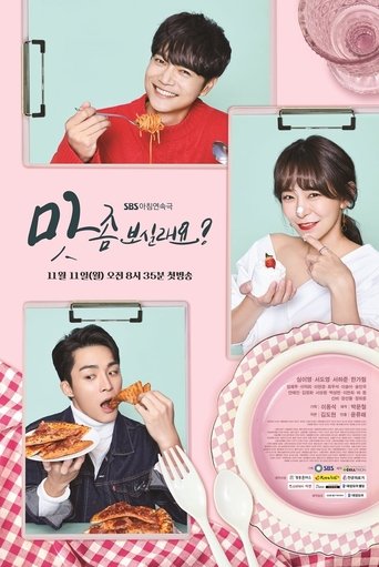 Wanna Taste? Poster of Wanna Taste?