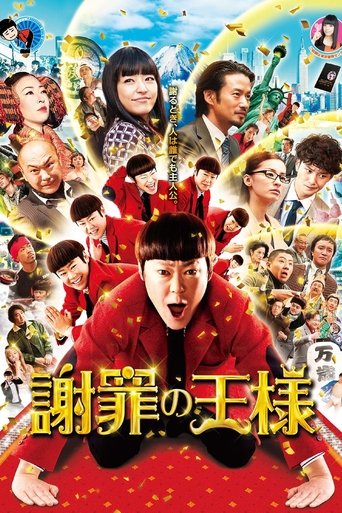 The Apology King Poster of The Apology King