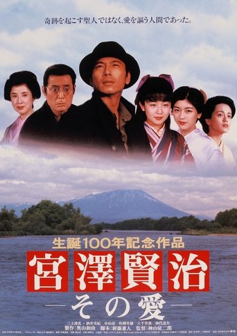The Life and Love of Kenji Miyazawa Poster of The Life and Love of Kenji Miyazawa