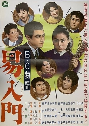 B.G. monogatari: Ekinyūmon Poster of B.G. monogatari: Ekinyūmon