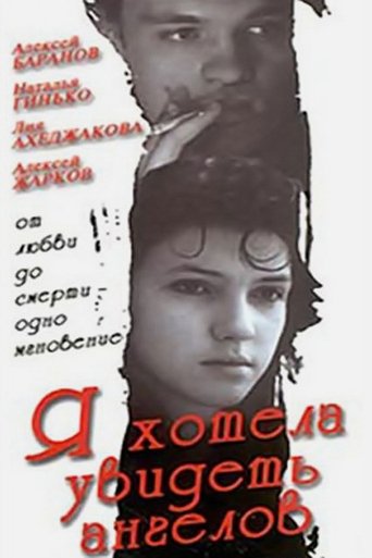 I Wanted to See Angels Poster of I Wanted to See Angels